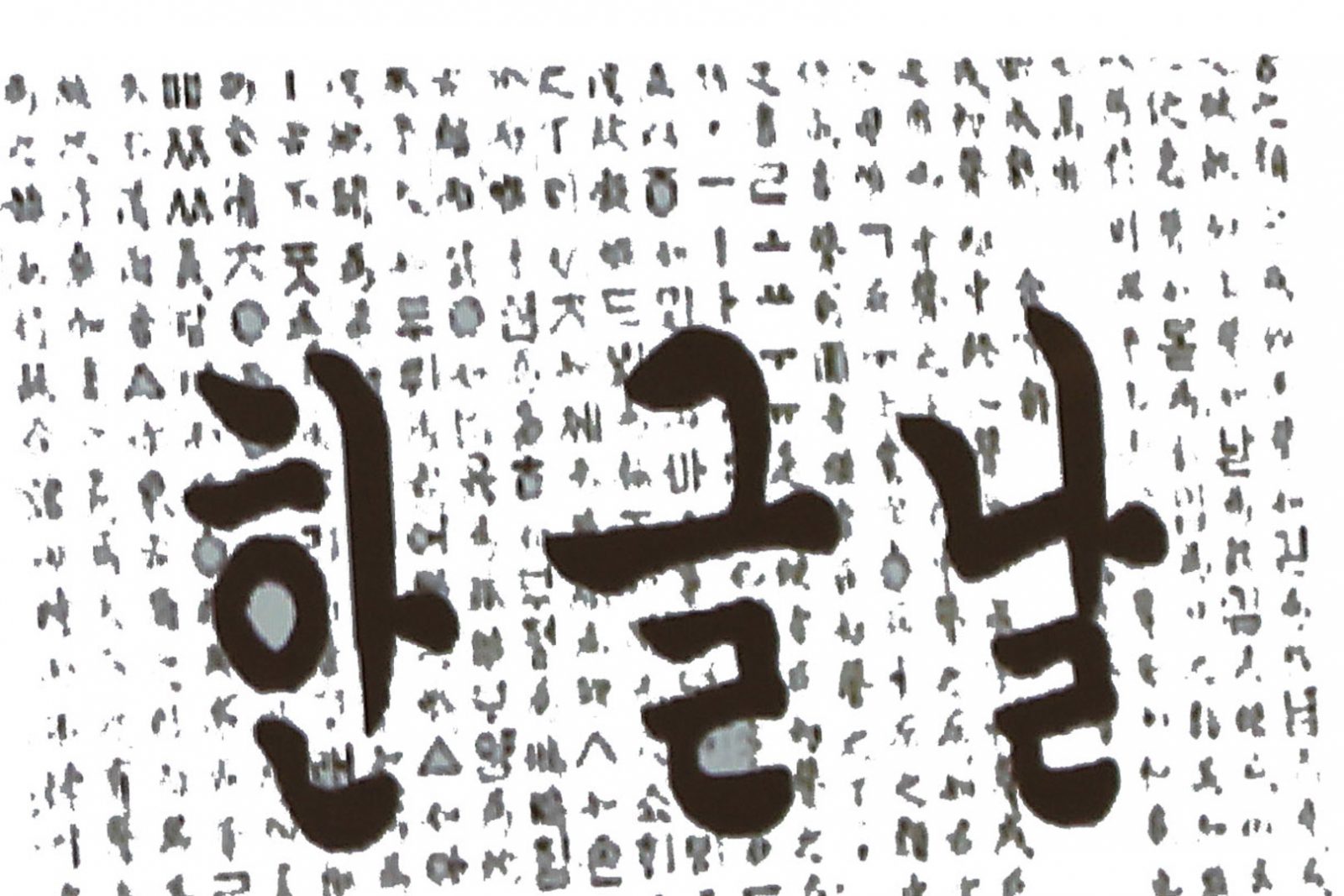 Happy Hangeul Day 2021 Mit Global Languages
